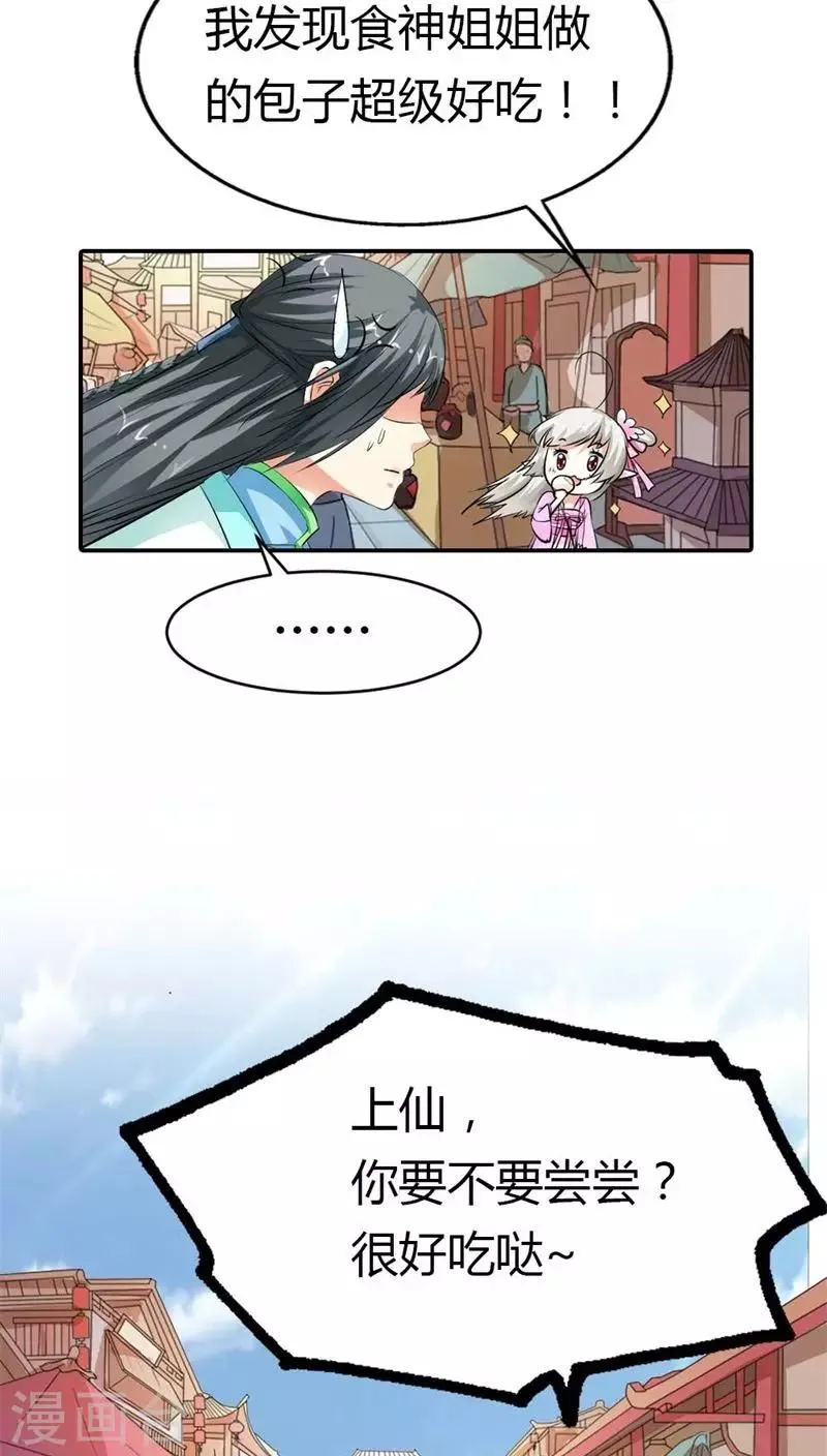 第3季6话 疑惑 第7页