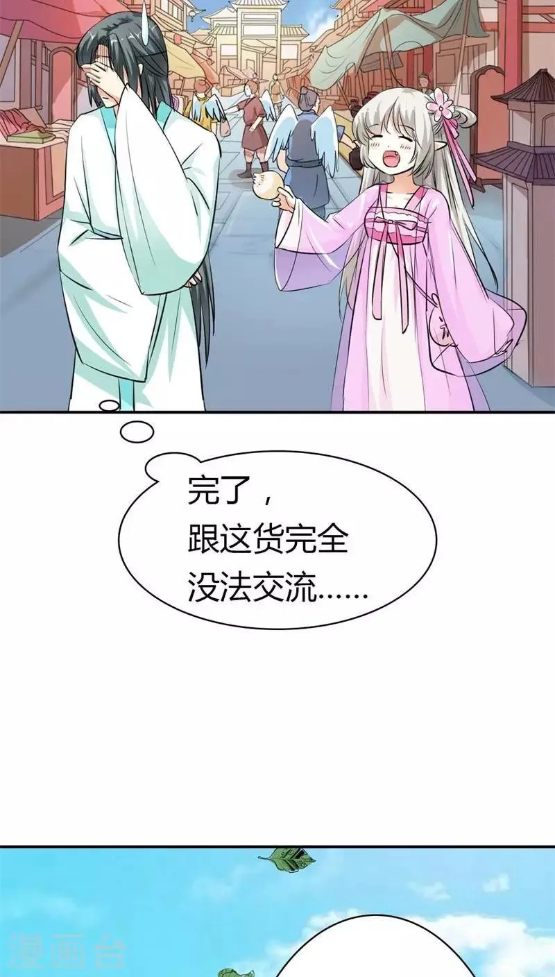 第3季6话 疑惑 第8页