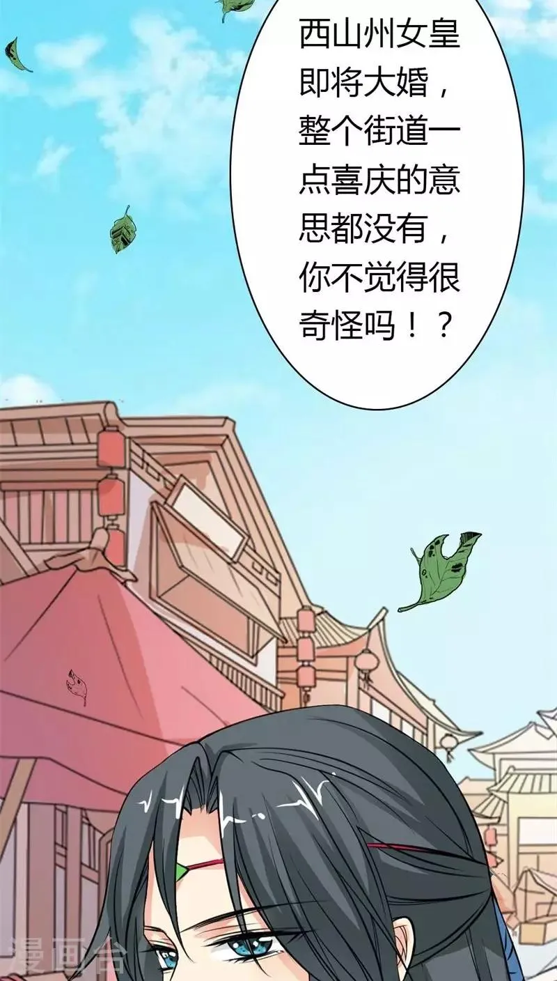 第3季6话 疑惑 第9页