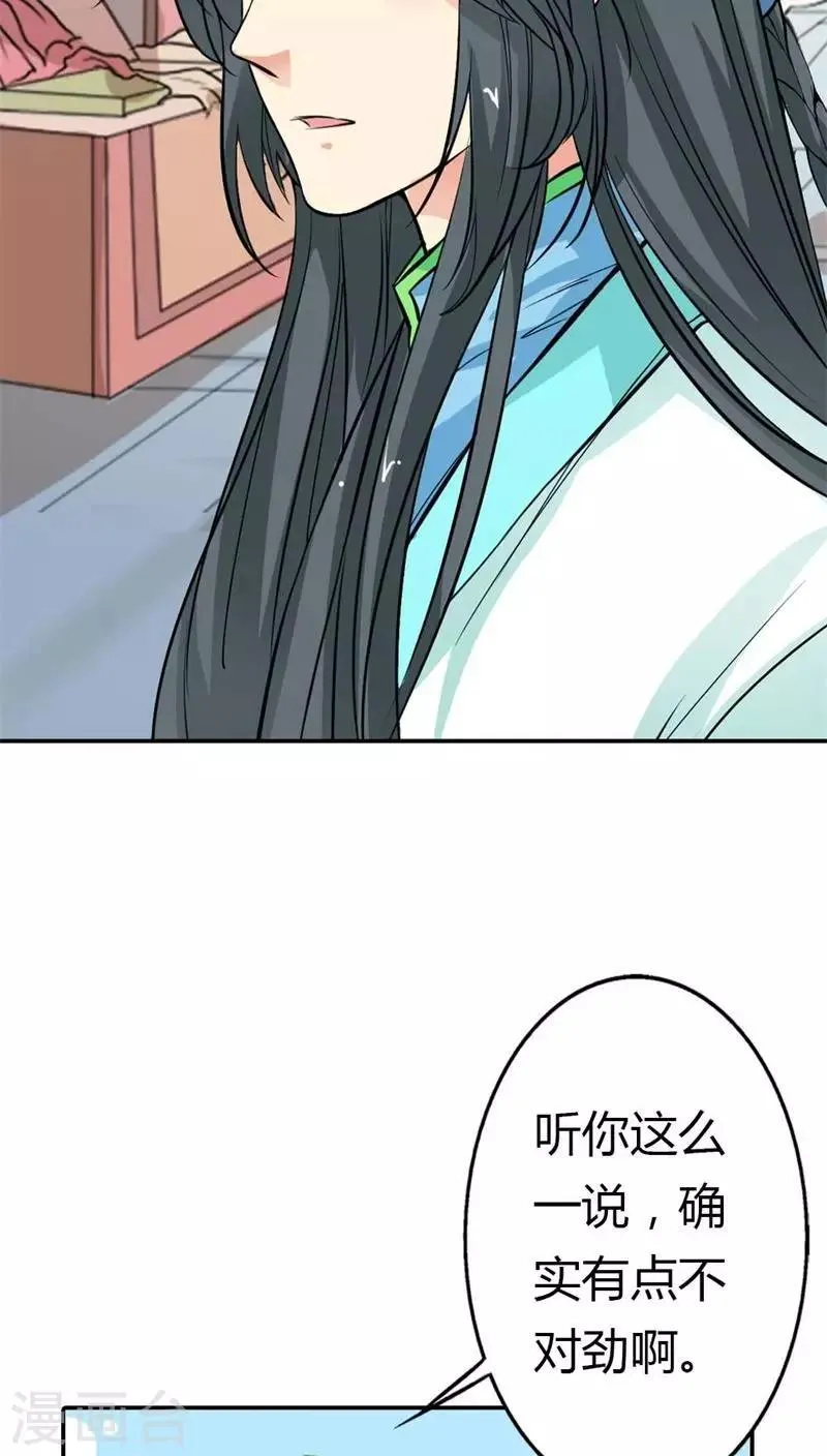 第3季6话 疑惑 第10页