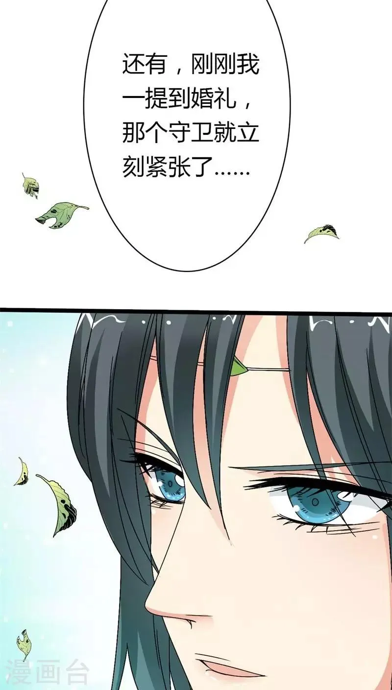 第3季6话 疑惑 第12页