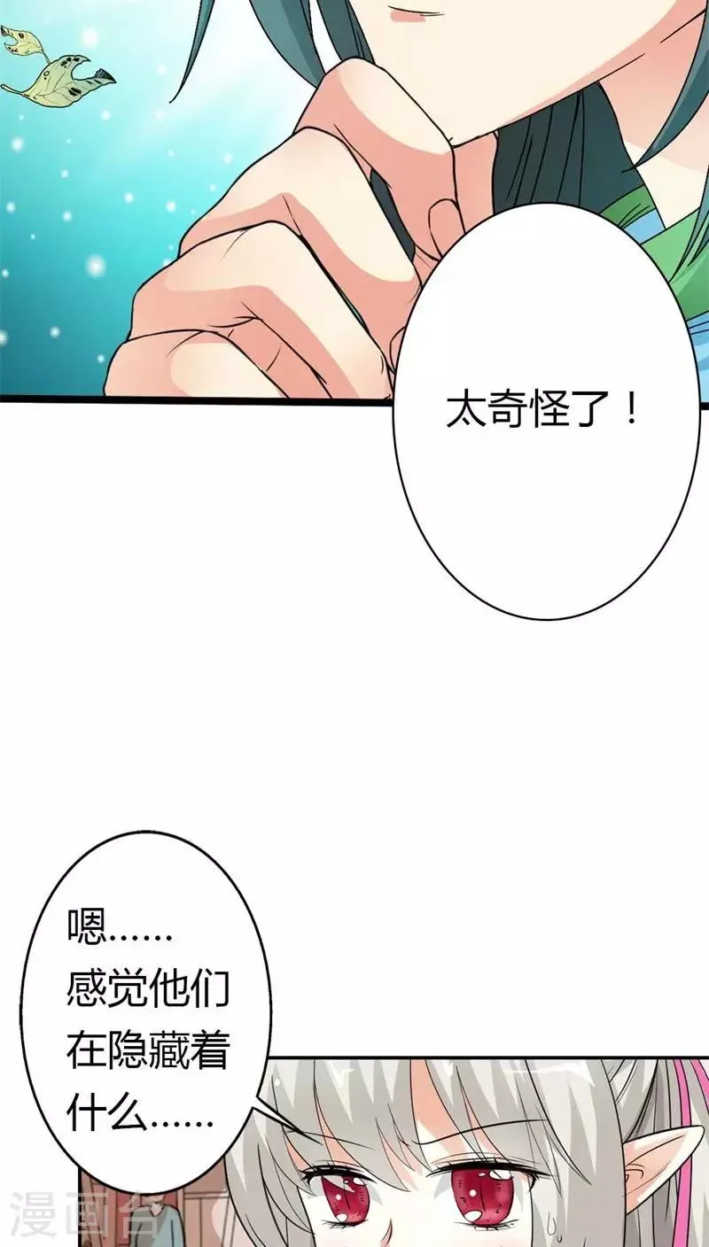 第3季6话 疑惑 第13页