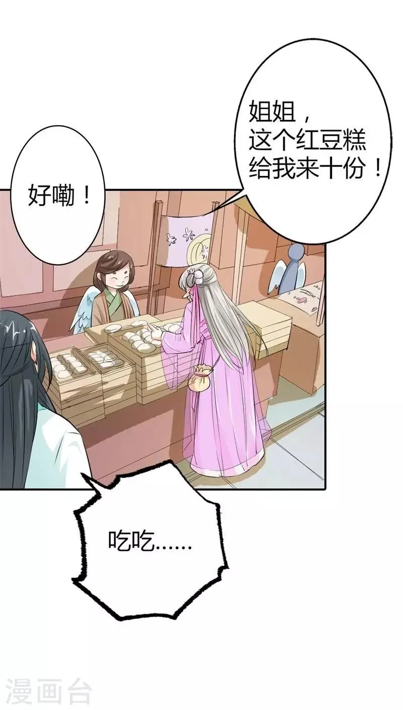 第3季6话 疑惑 第19页