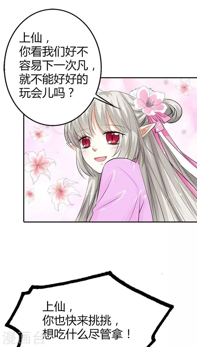 第3季6话 疑惑 第20页