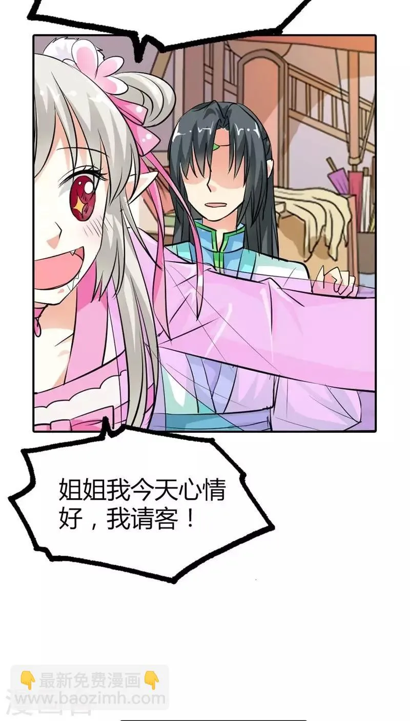 第3季6话 疑惑 第21页