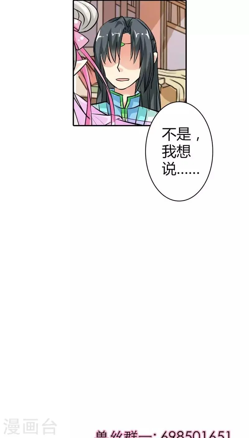 第3季6话 疑惑 第22页