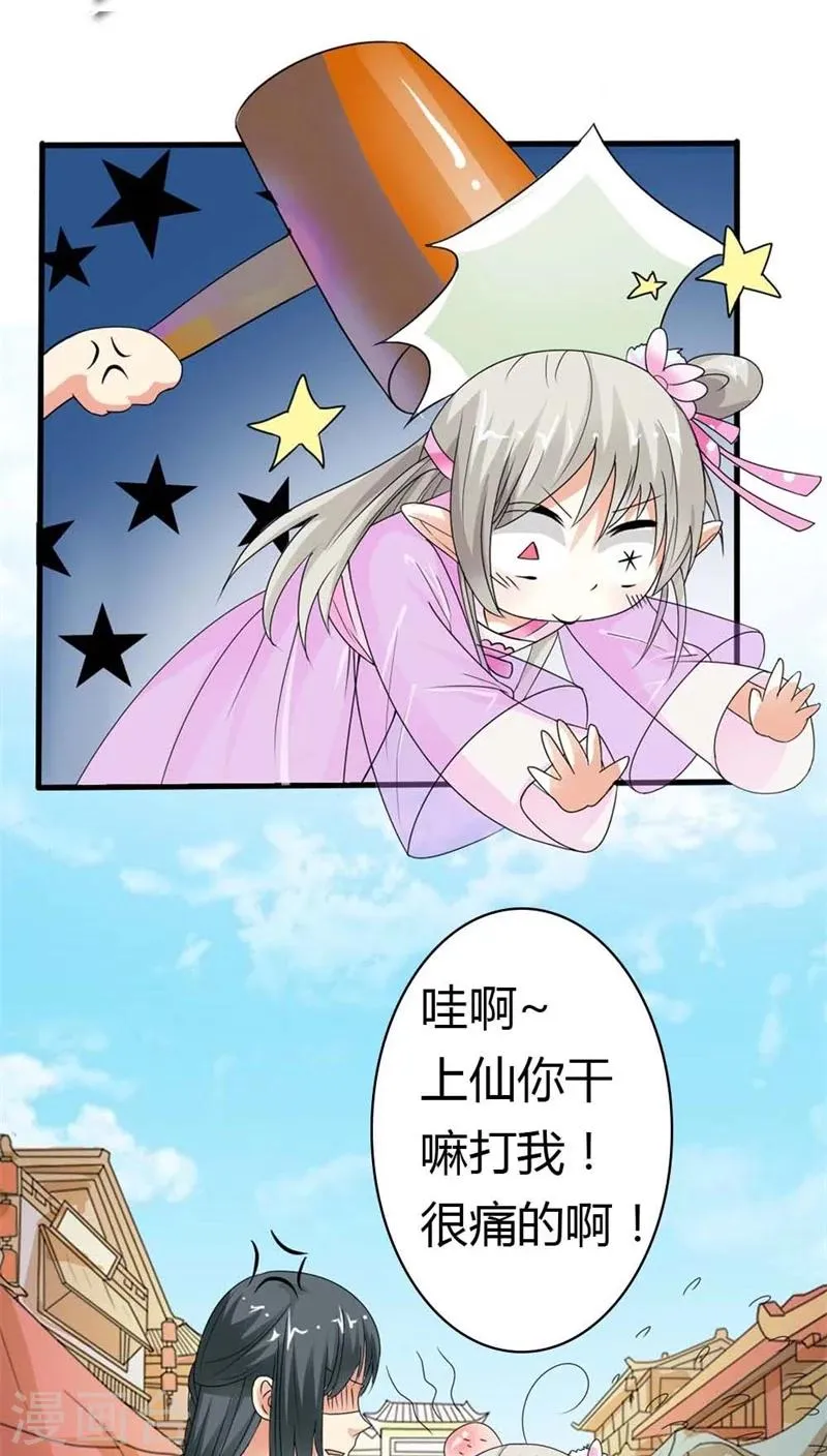 第3季7话 月饼 第4页