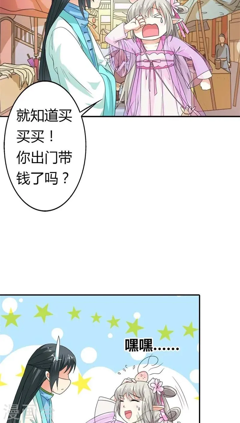 第3季7话 月饼 第5页