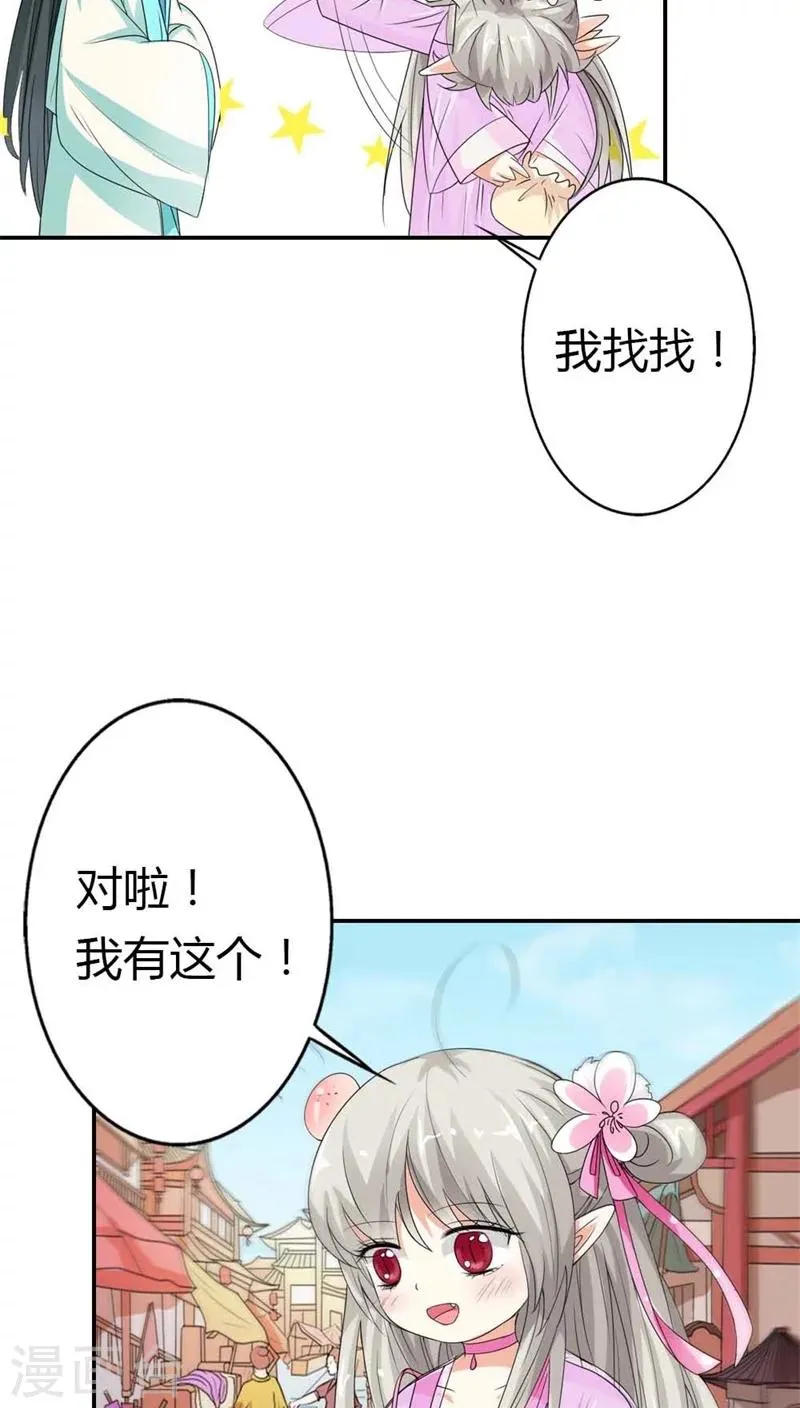 第3季7话 月饼 第6页