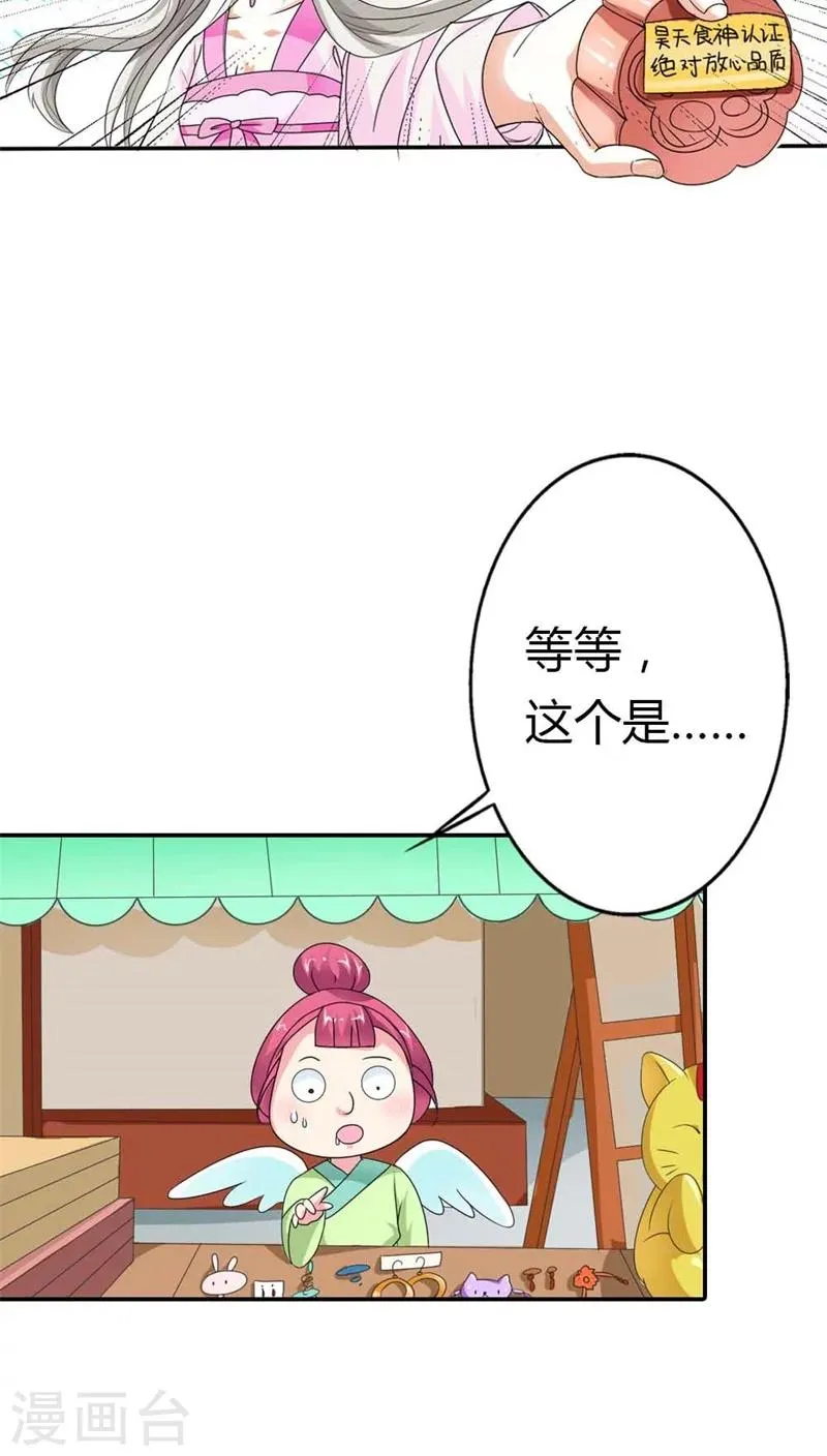 第3季7话 月饼 第8页