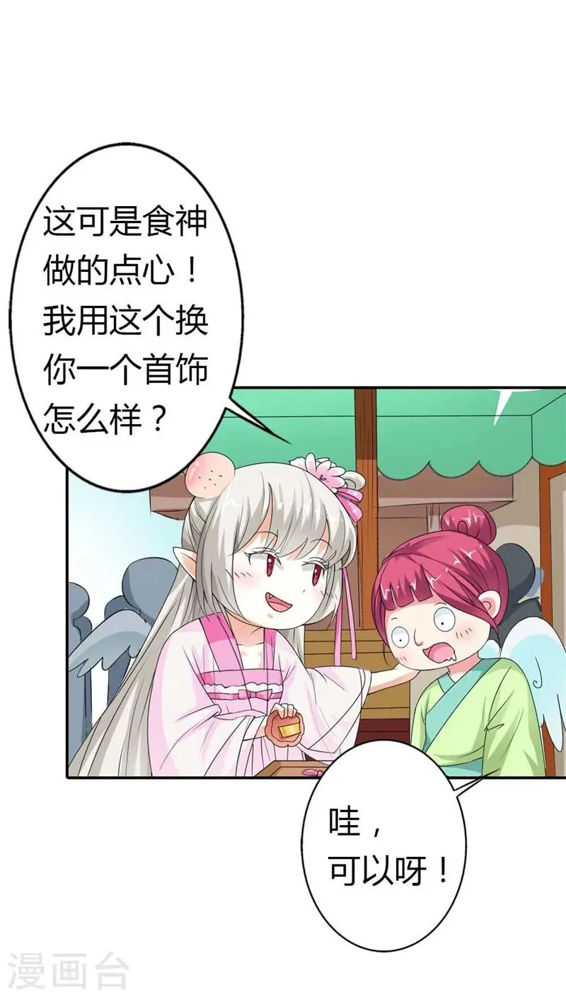 第3季7话 月饼 第9页