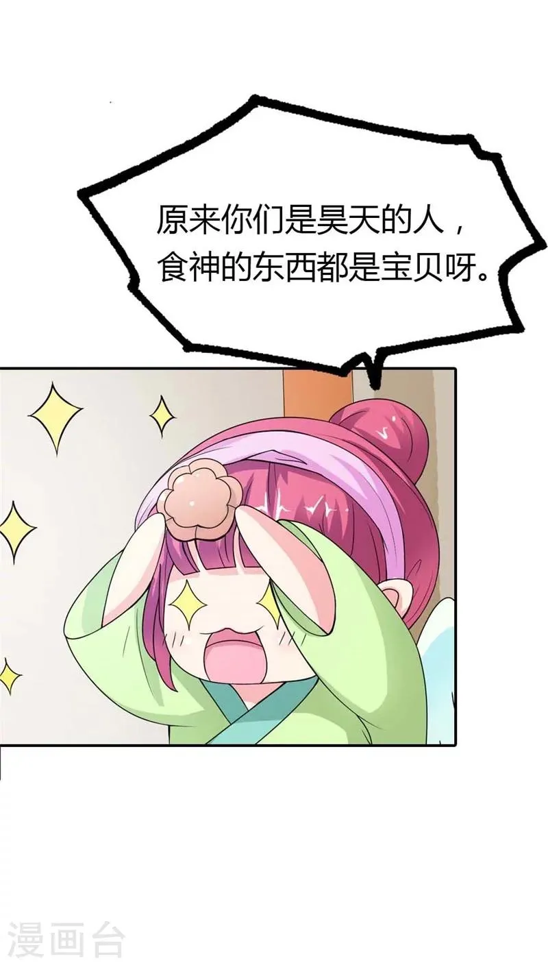 第3季7话 月饼 第10页