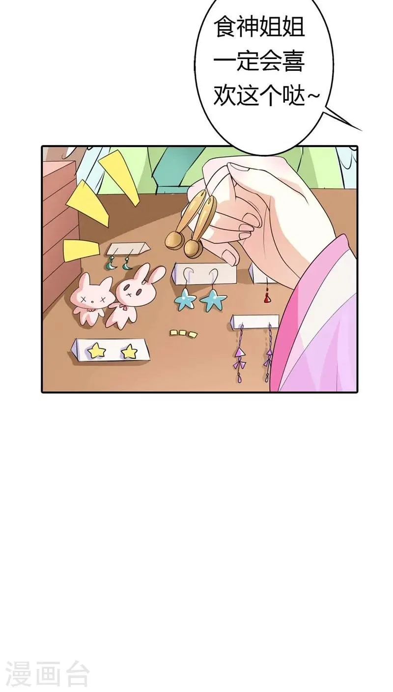 第3季7话 月饼 第17页