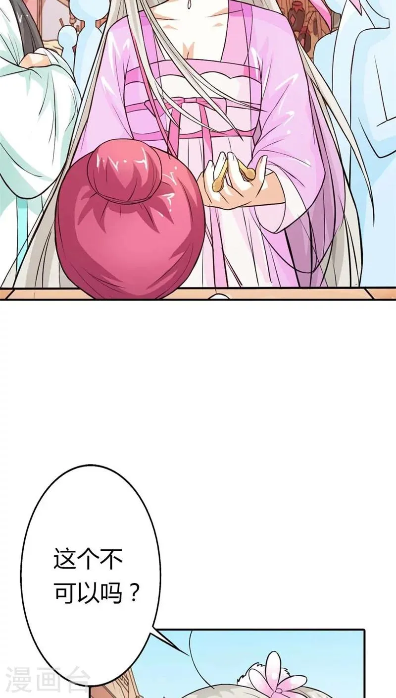 第3季7话 月饼 第20页