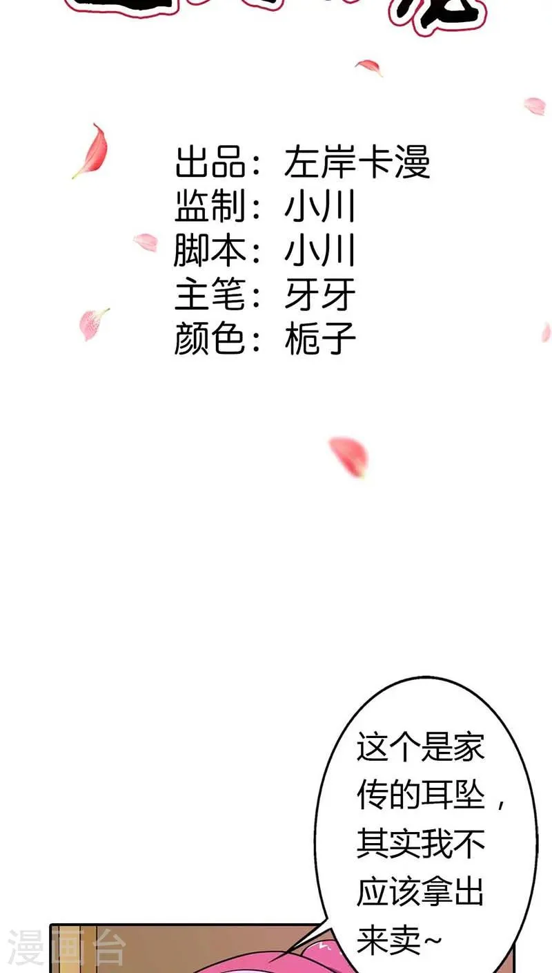 第3季8话 礼物 第2页