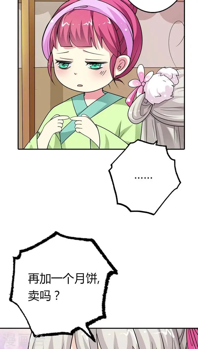 第3季8话 礼物 第3页