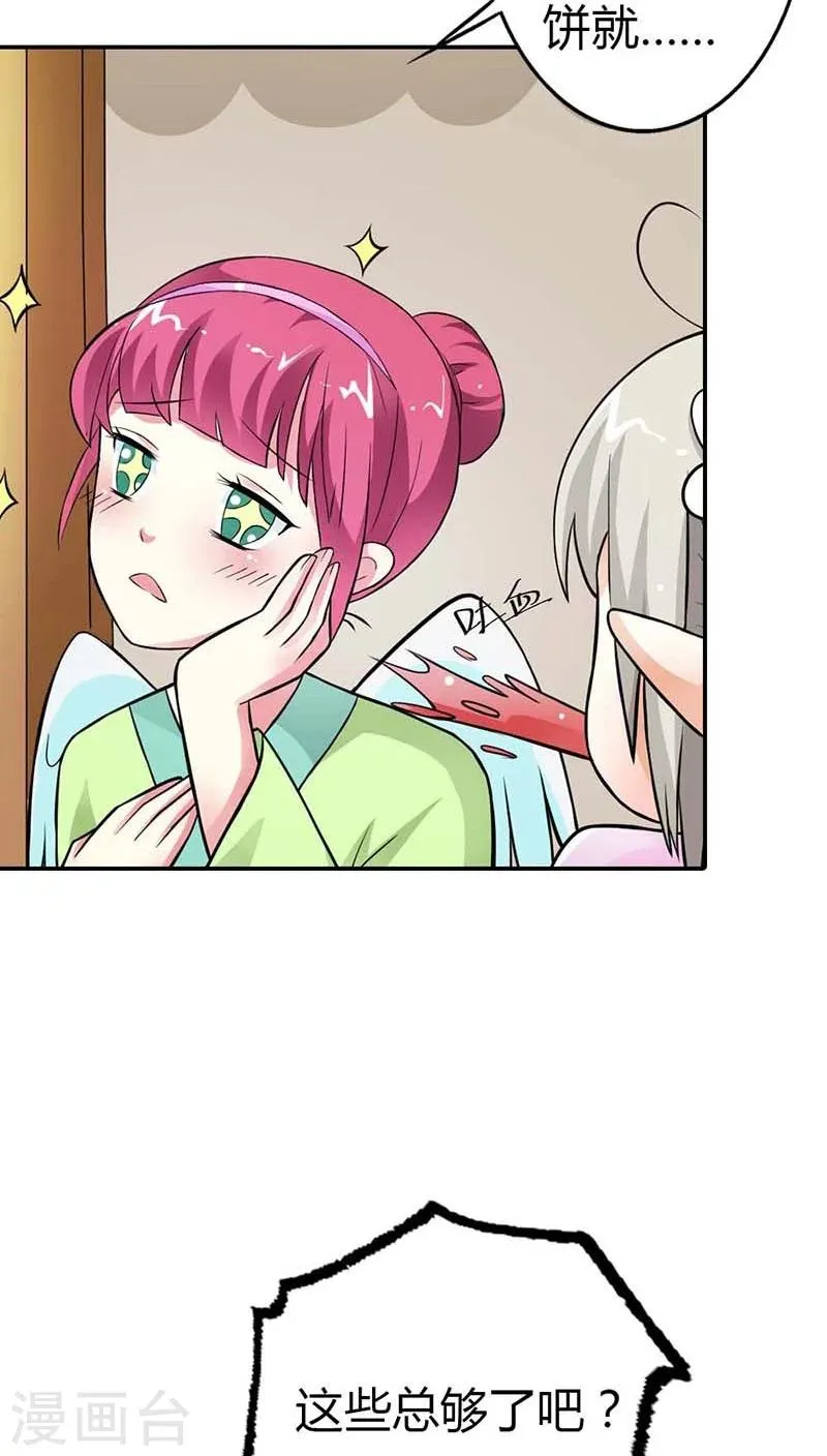 第3季8话 礼物 第5页