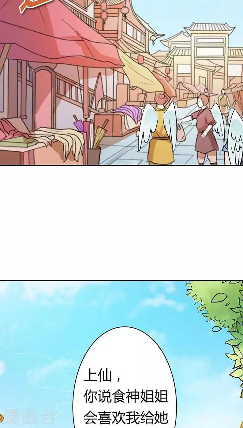 第3季8话 礼物 第7页