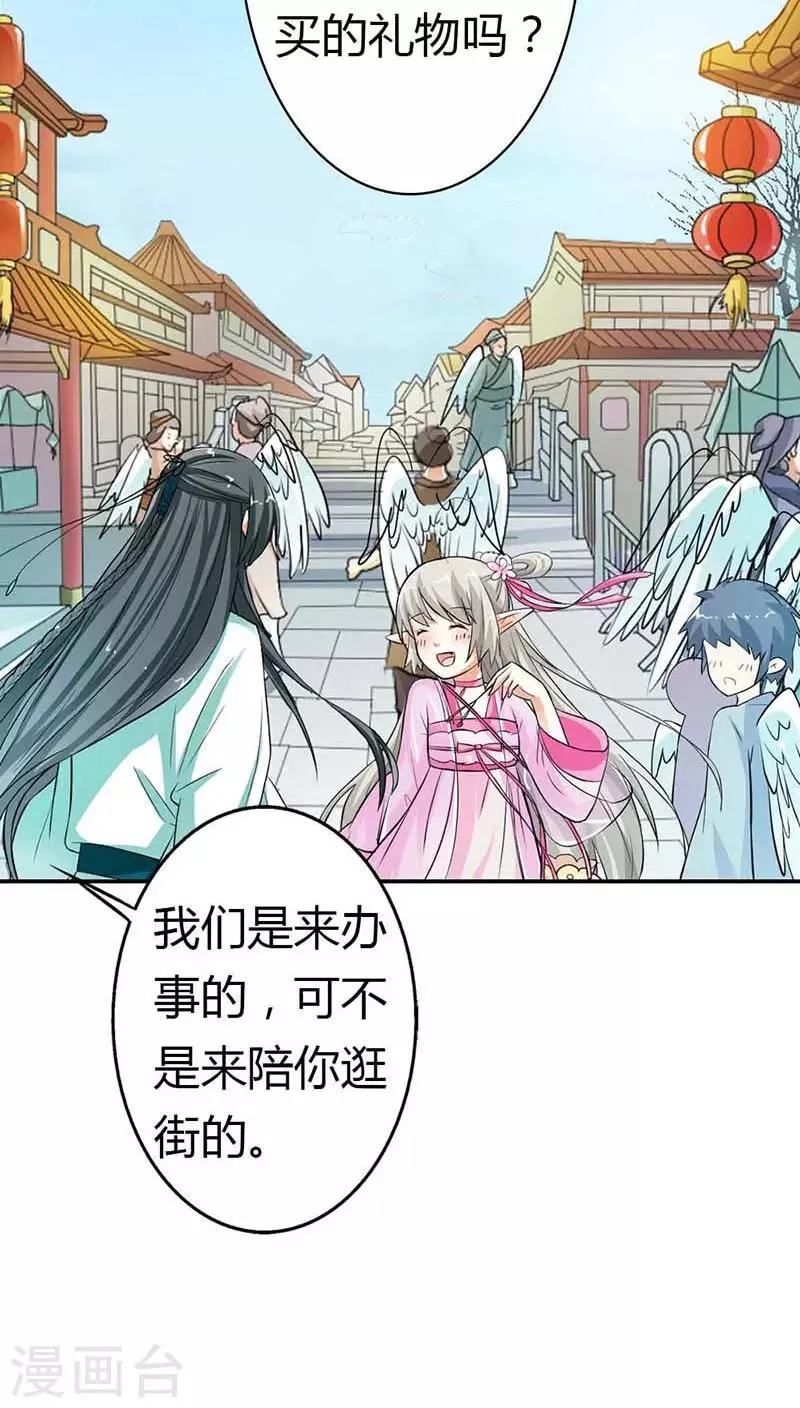 第3季8话 礼物 第8页