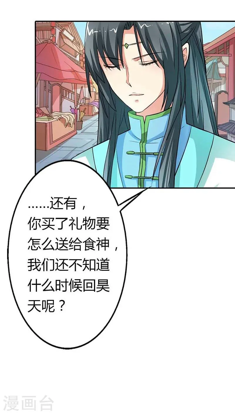 第3季8话 礼物 第9页
