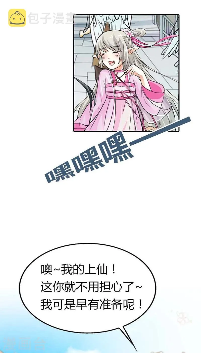 第3季8话 礼物 第10页