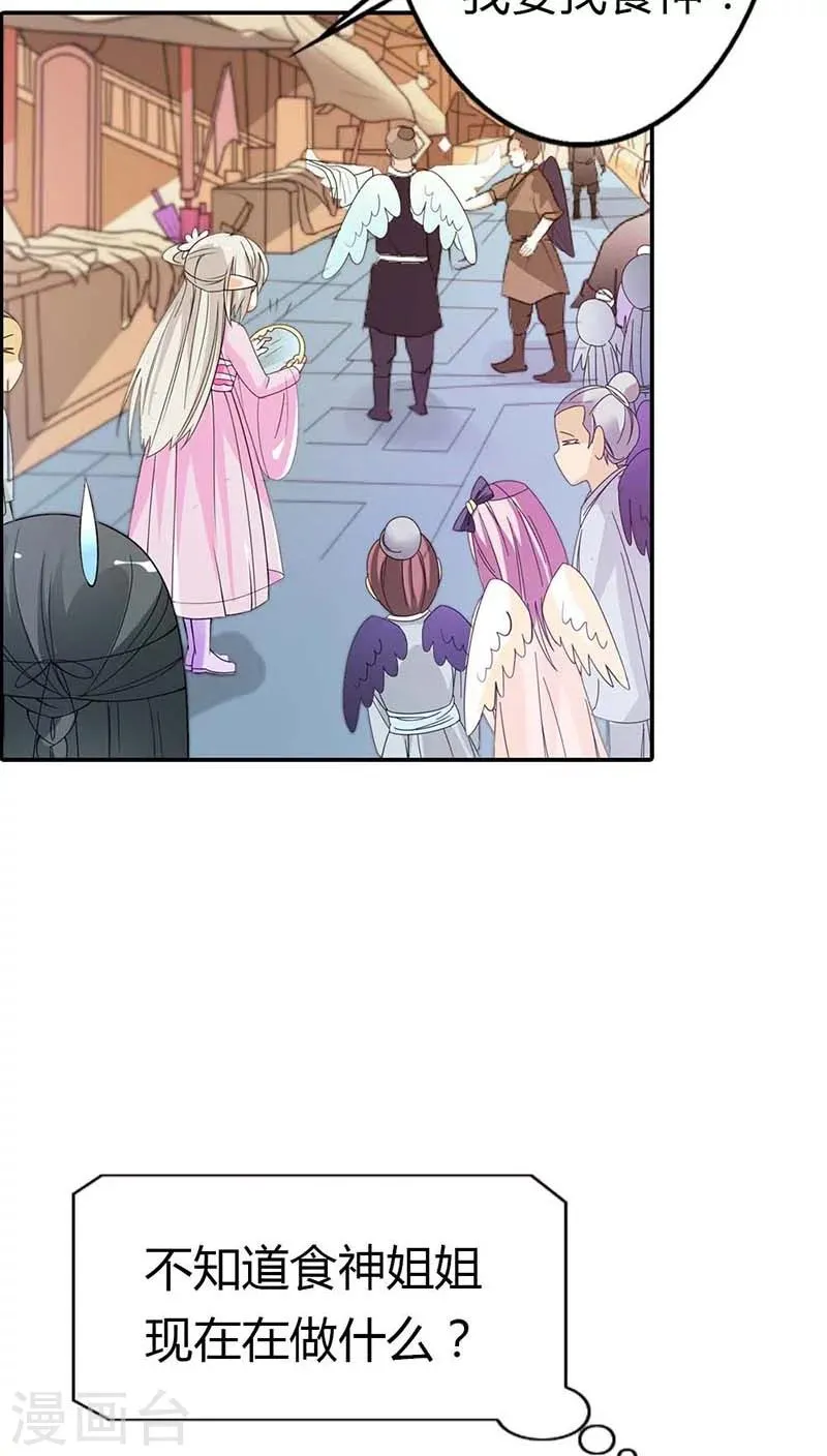 第3季8话 礼物 第14页