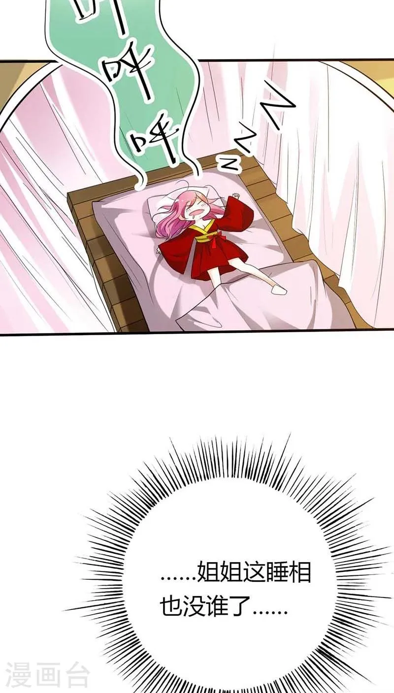 第3季8话 礼物 第16页