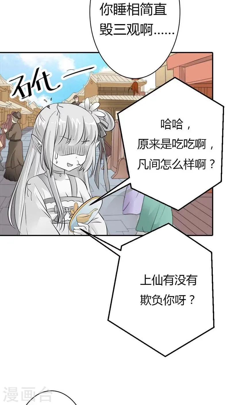 第3季8话 礼物 第19页