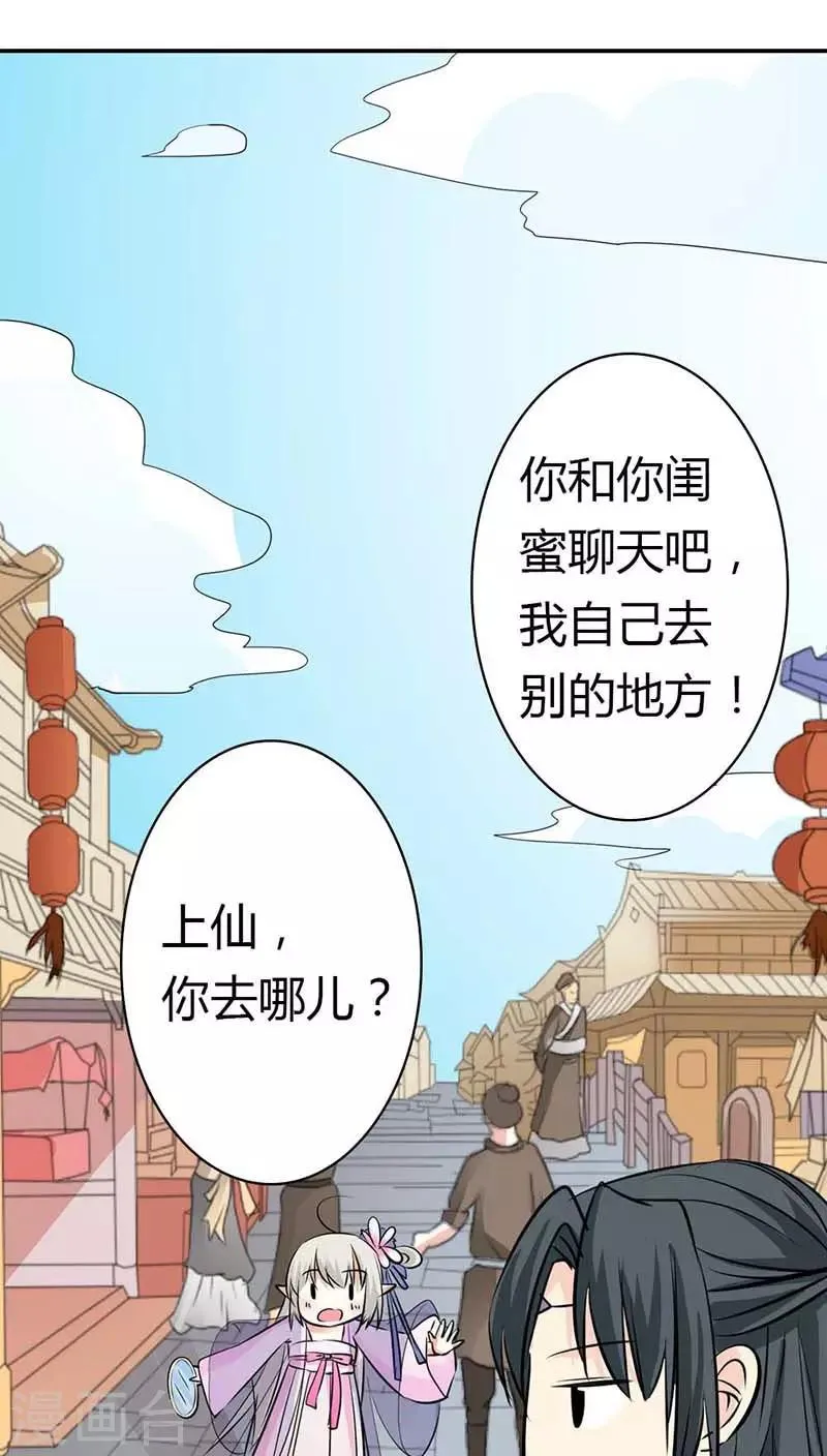 第3季8话 礼物 第21页