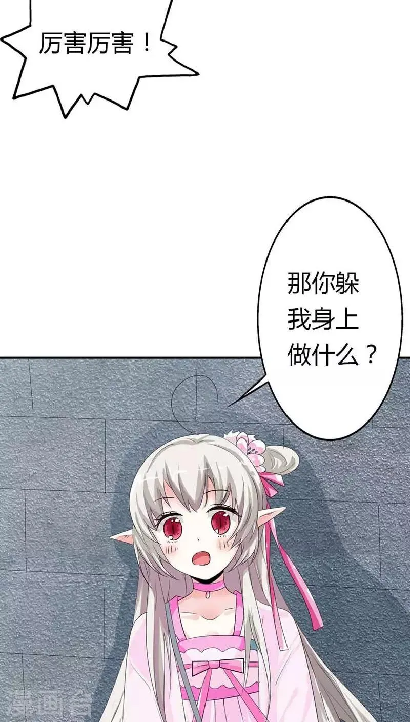 第3季9话 客栈 第25页