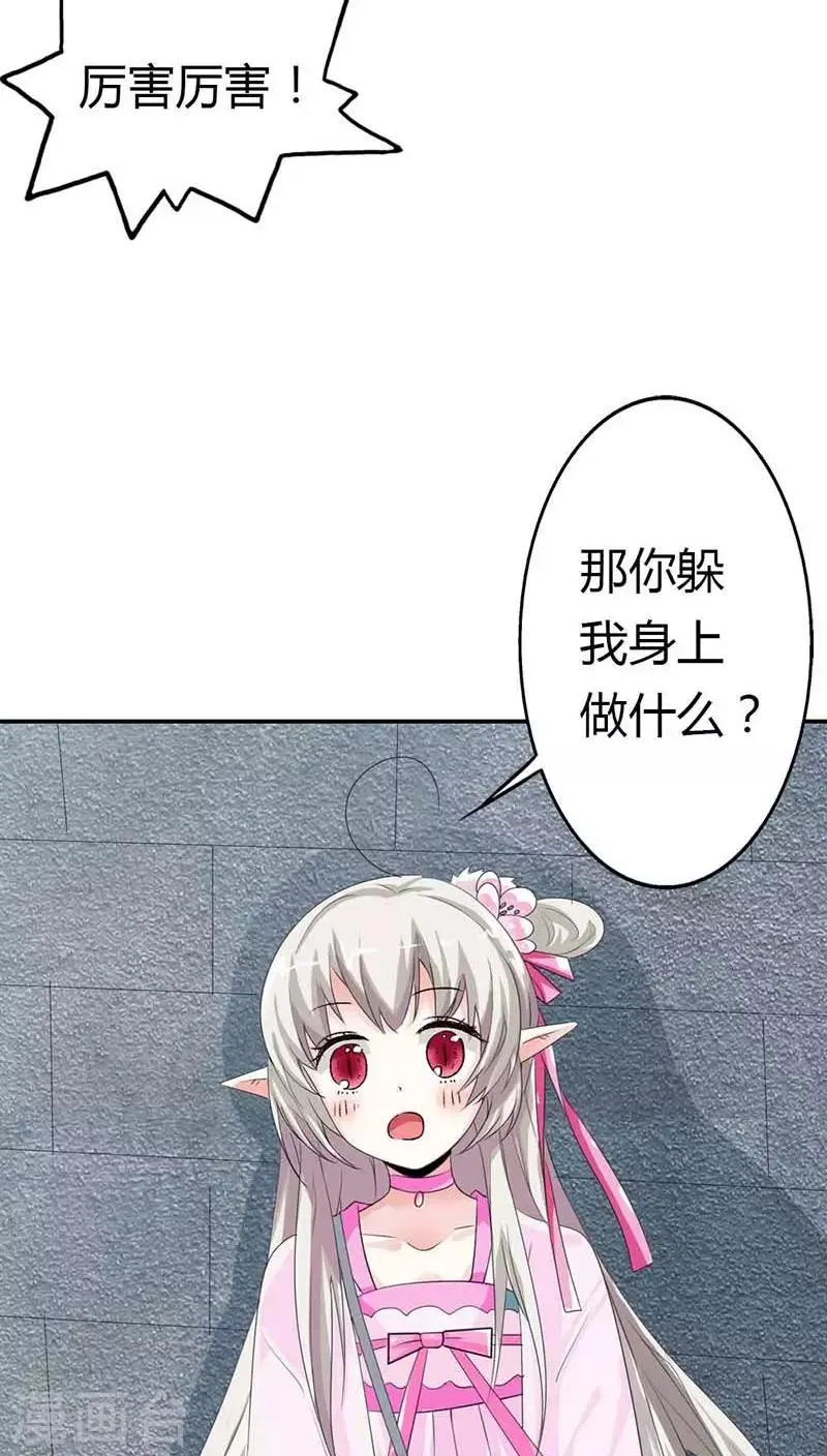 第3季11话 躲猫猫 第25页