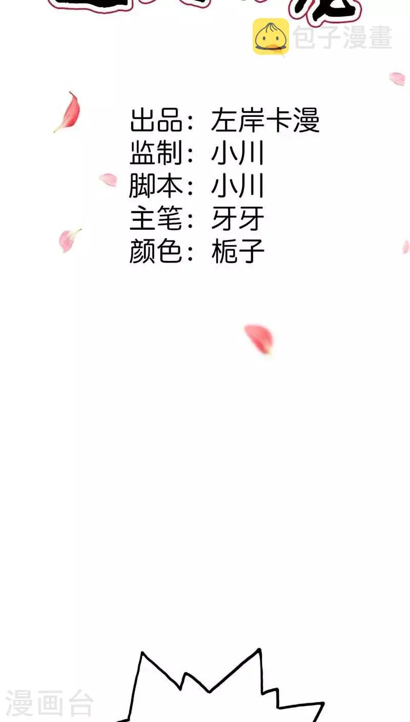 第3季10话 小蛮 第2页