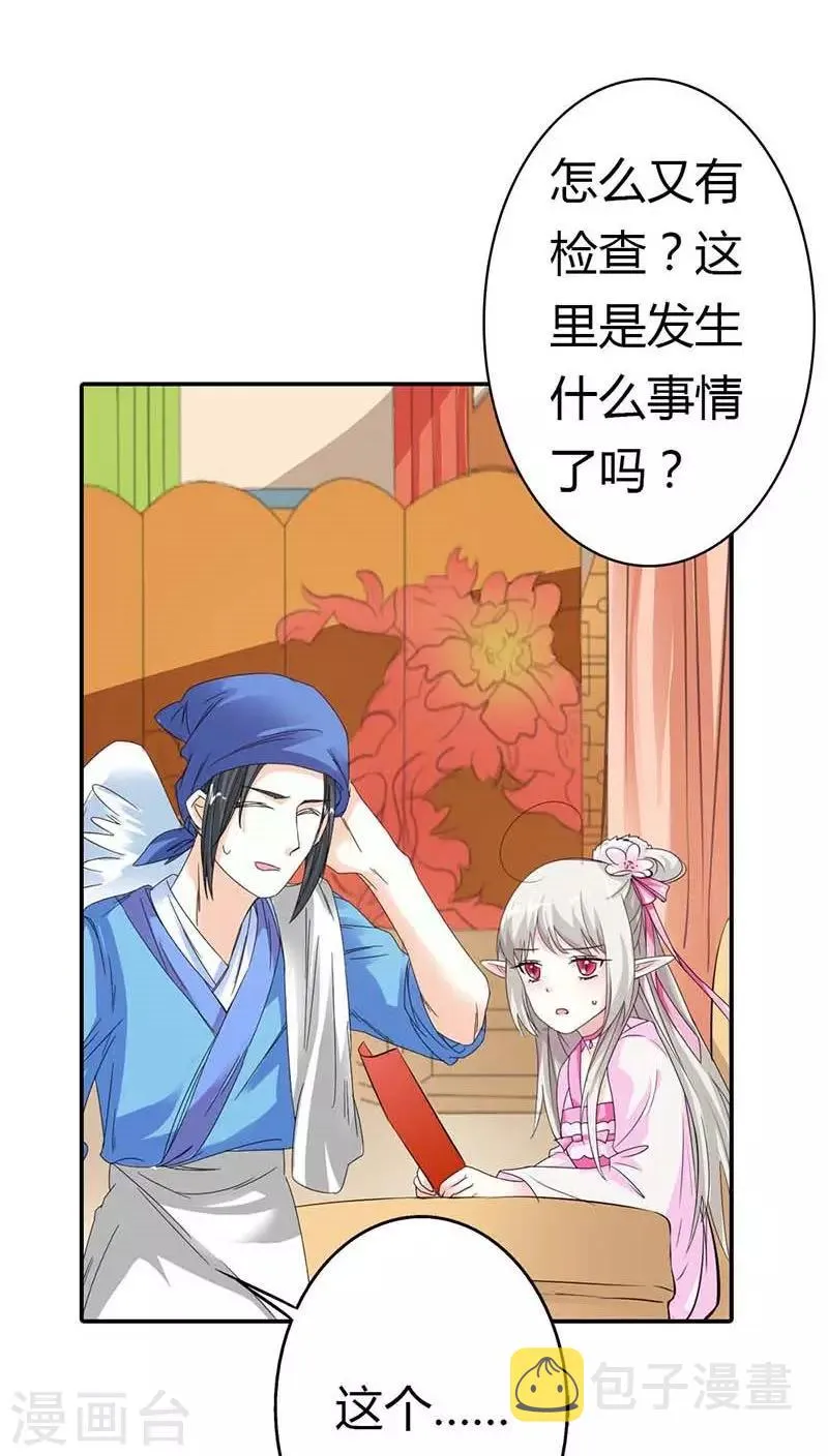 第3季10话 小蛮 第4页