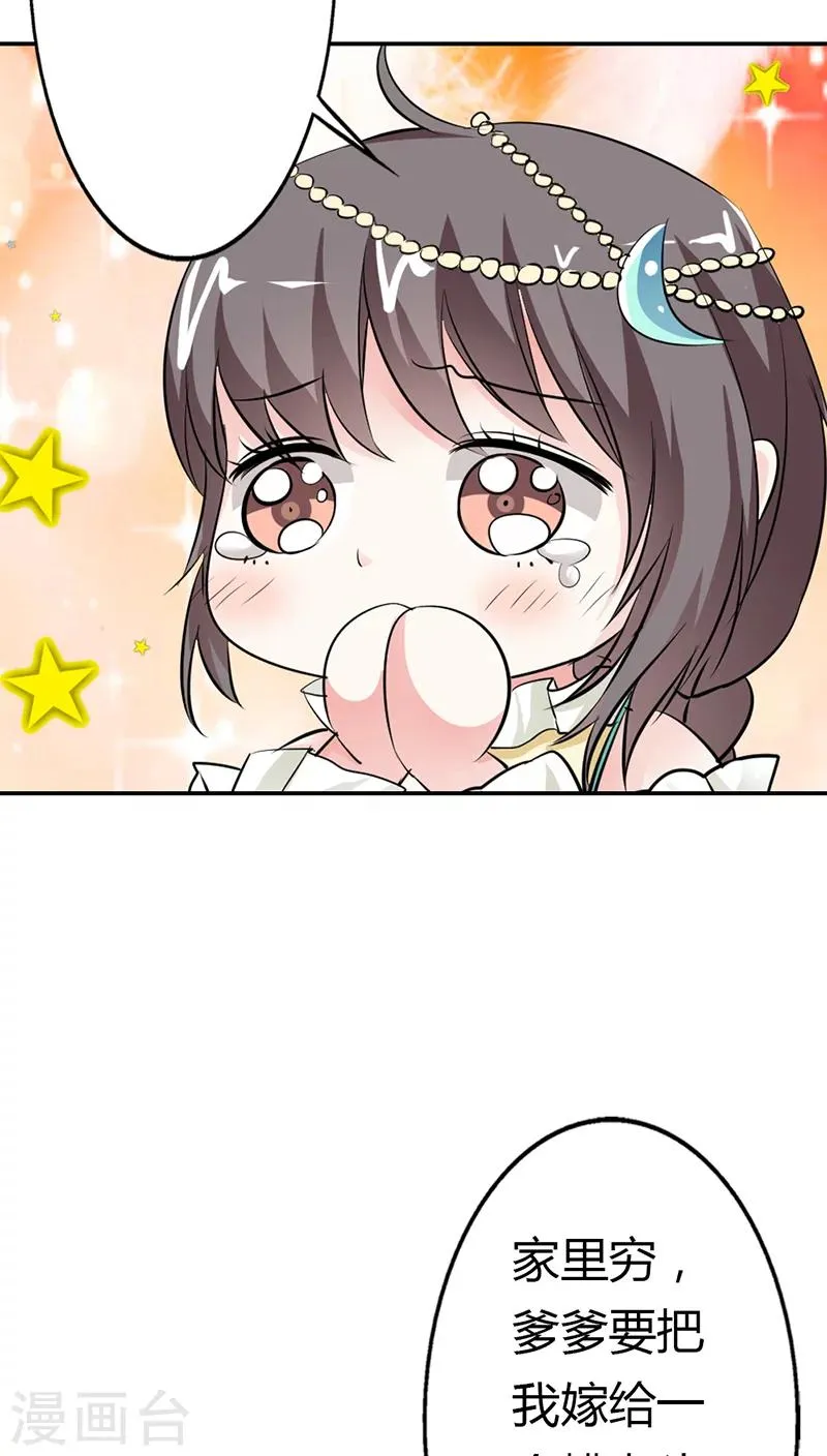 第3季12话 逃婚 第3页