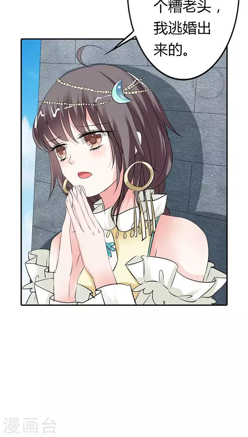 第3季12话 逃婚 第4页