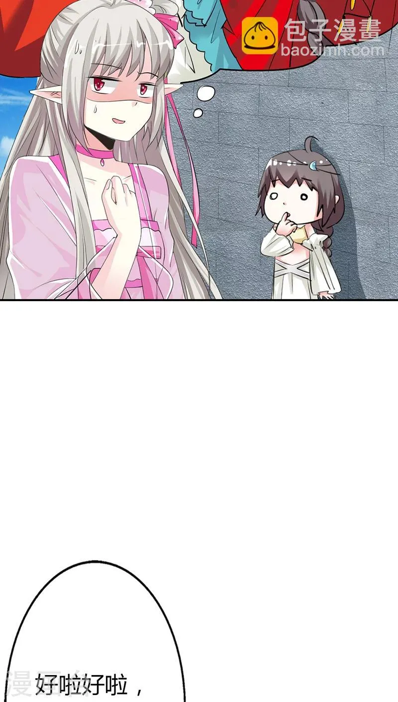 第3季12话 逃婚 第6页