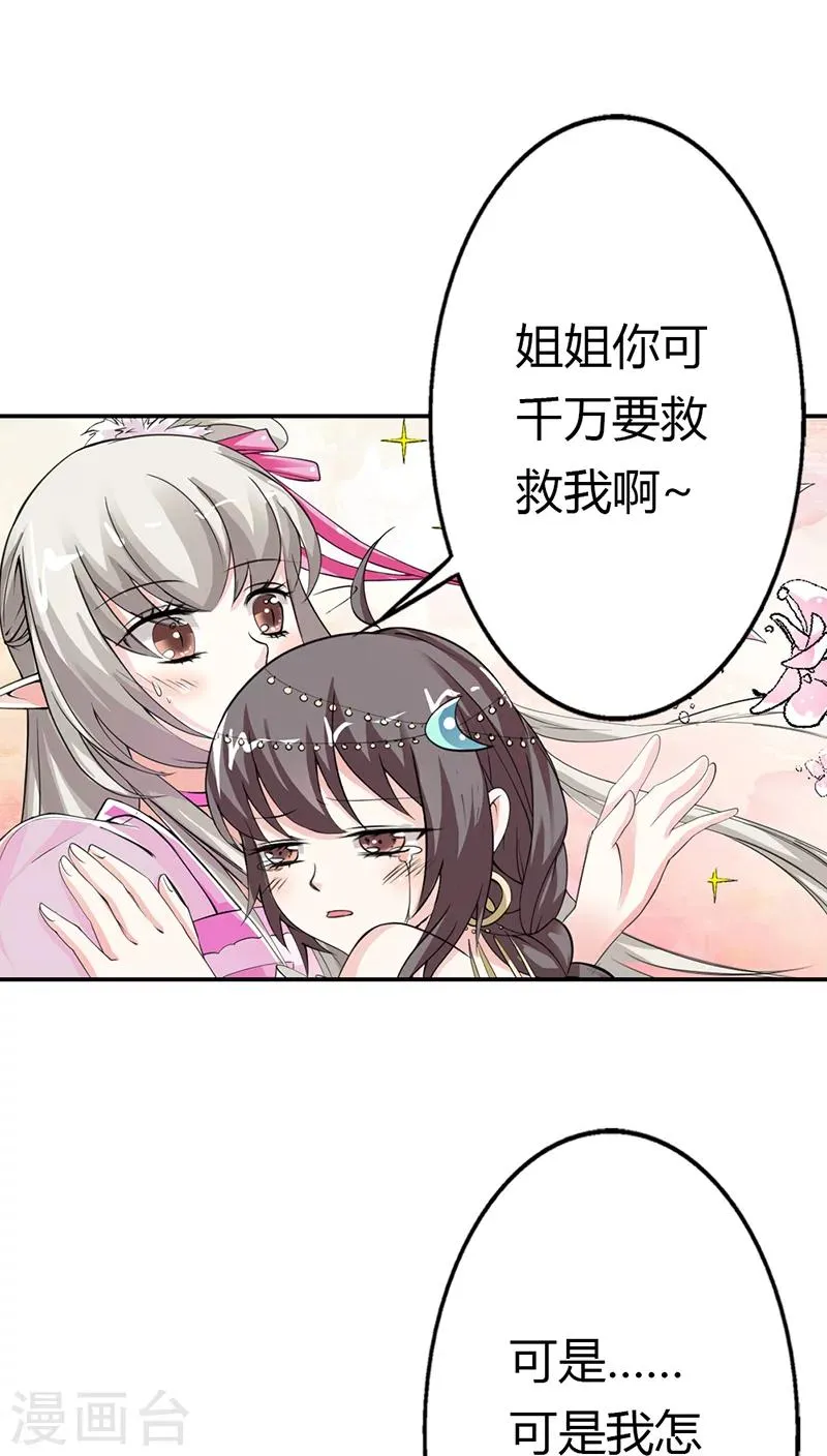 第3季12话 逃婚 第8页
