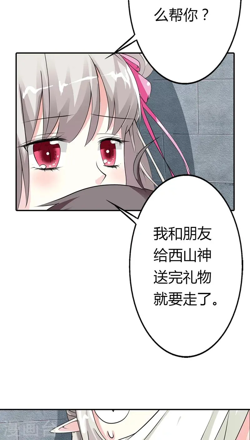 第3季12话 逃婚 第9页
