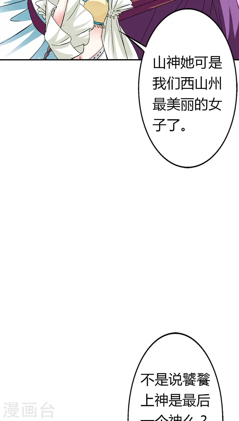 第3季12话 逃婚 第16页