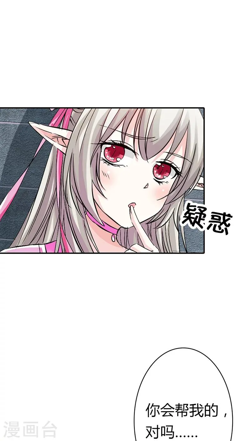 第3季12话 逃婚 第19页