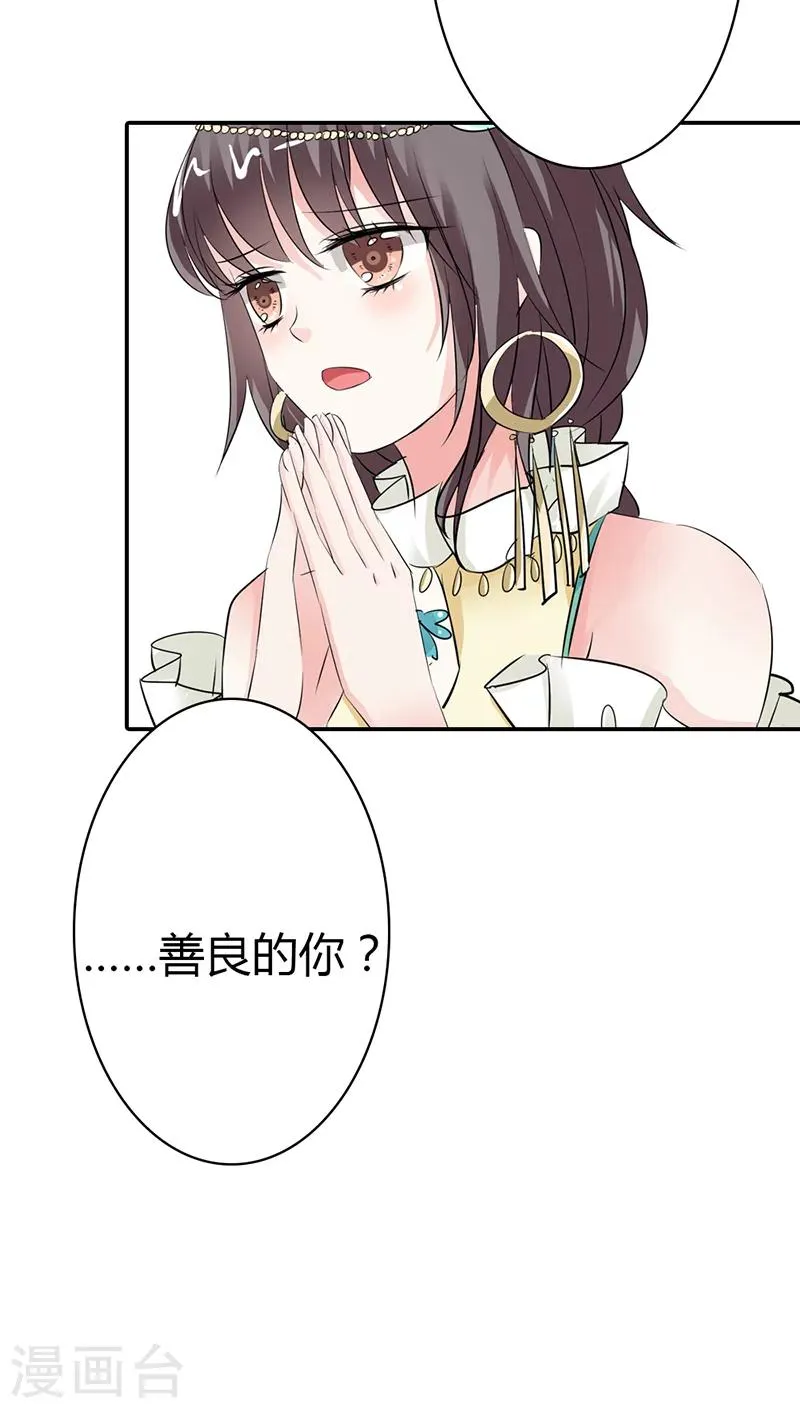 第3季12话 逃婚 第20页