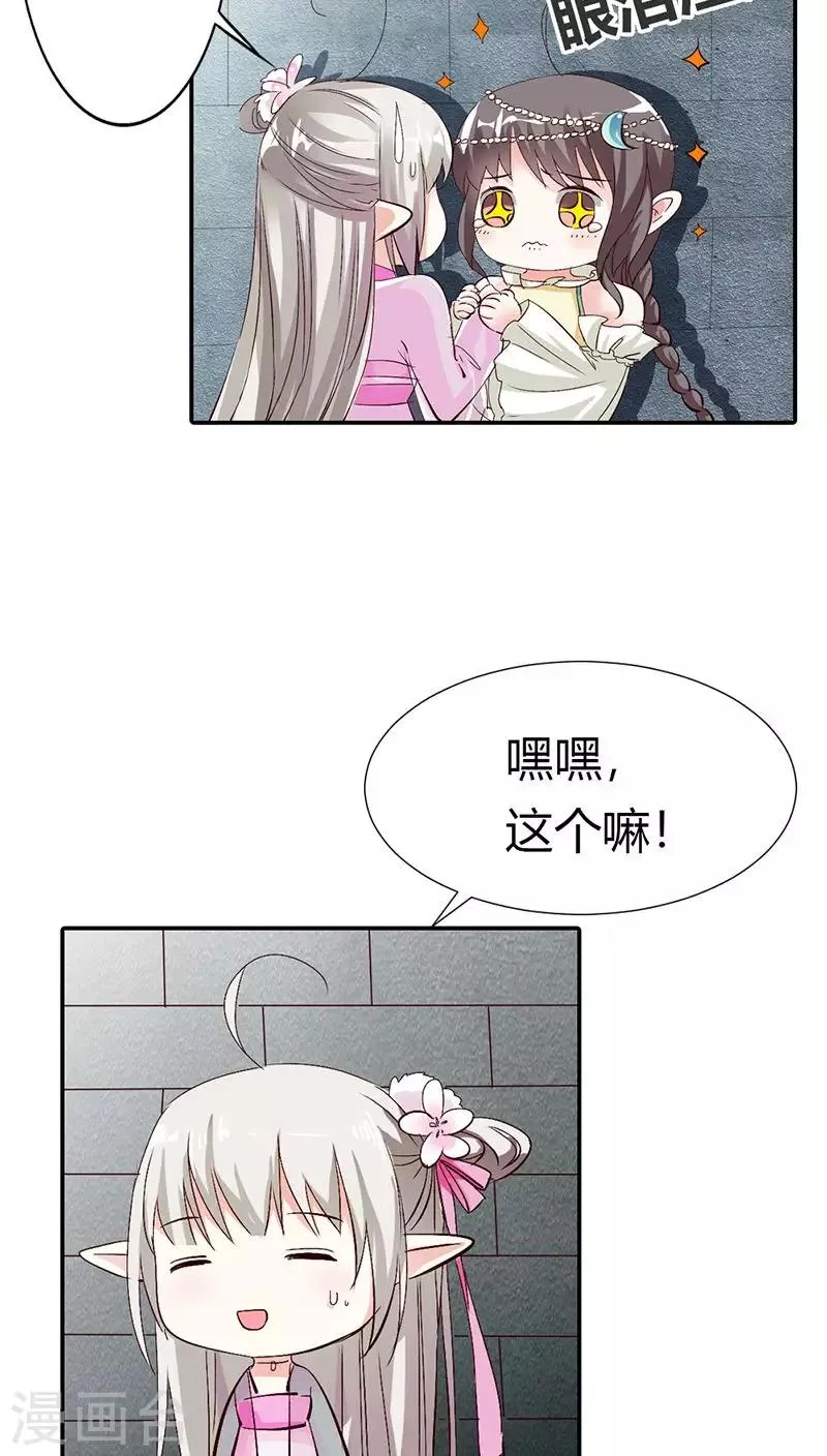 第3季13话 离开主城 第5页