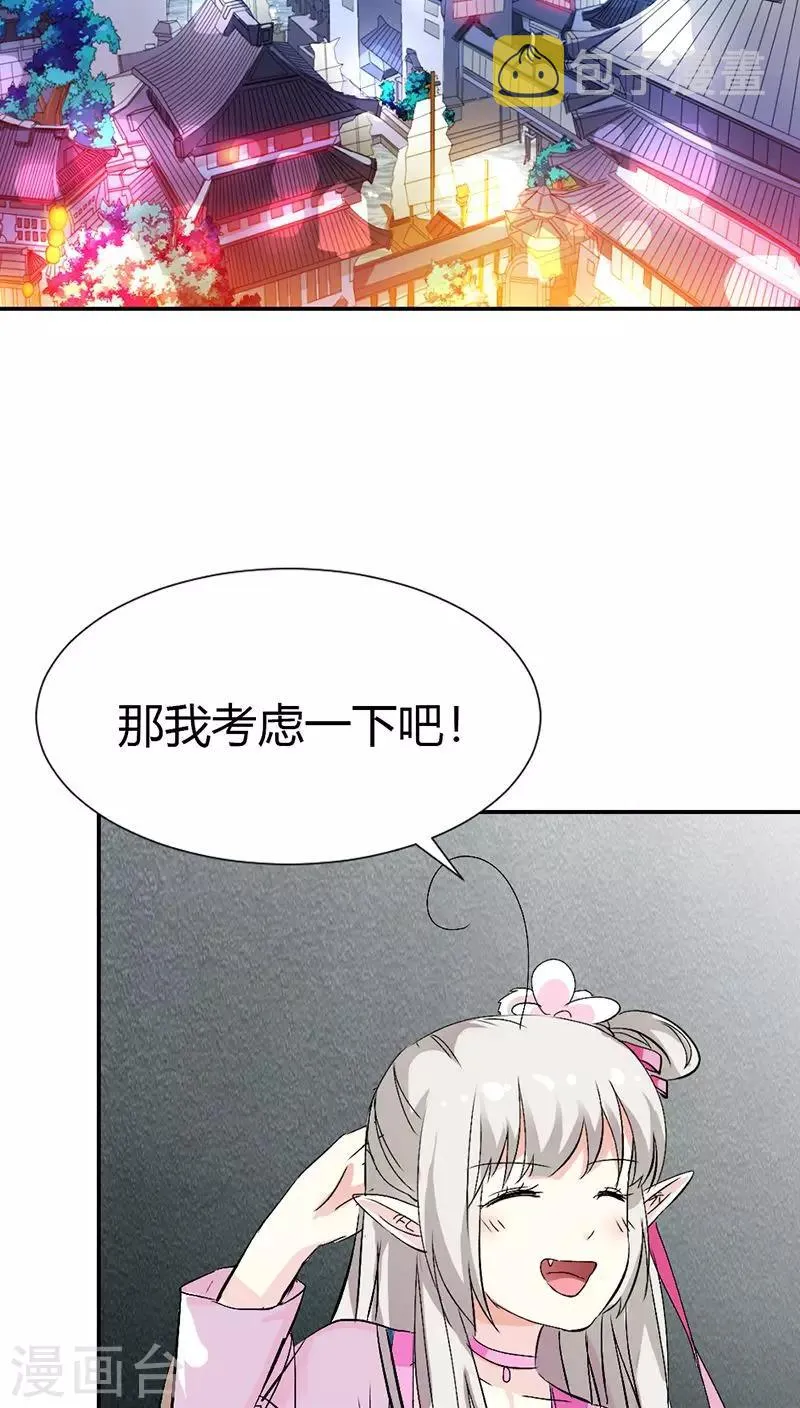第3季13话 离开主城 第7页