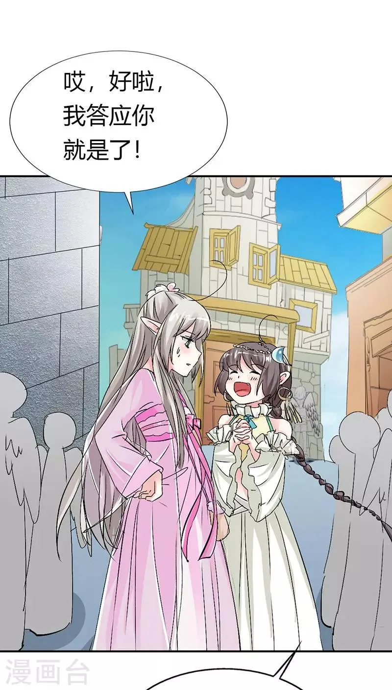 第3季13话 离开主城 第12页