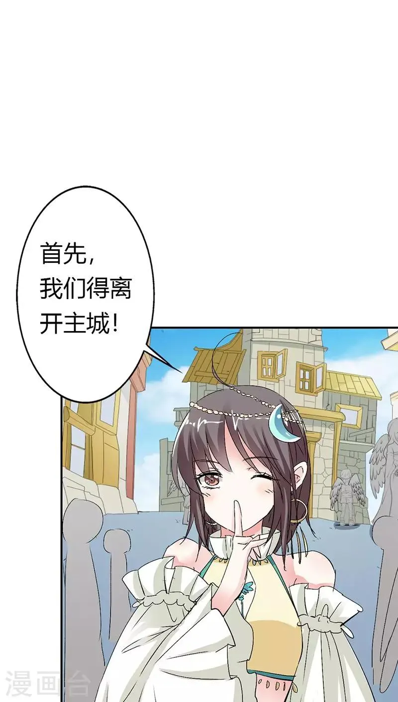 第3季13话 离开主城 第14页