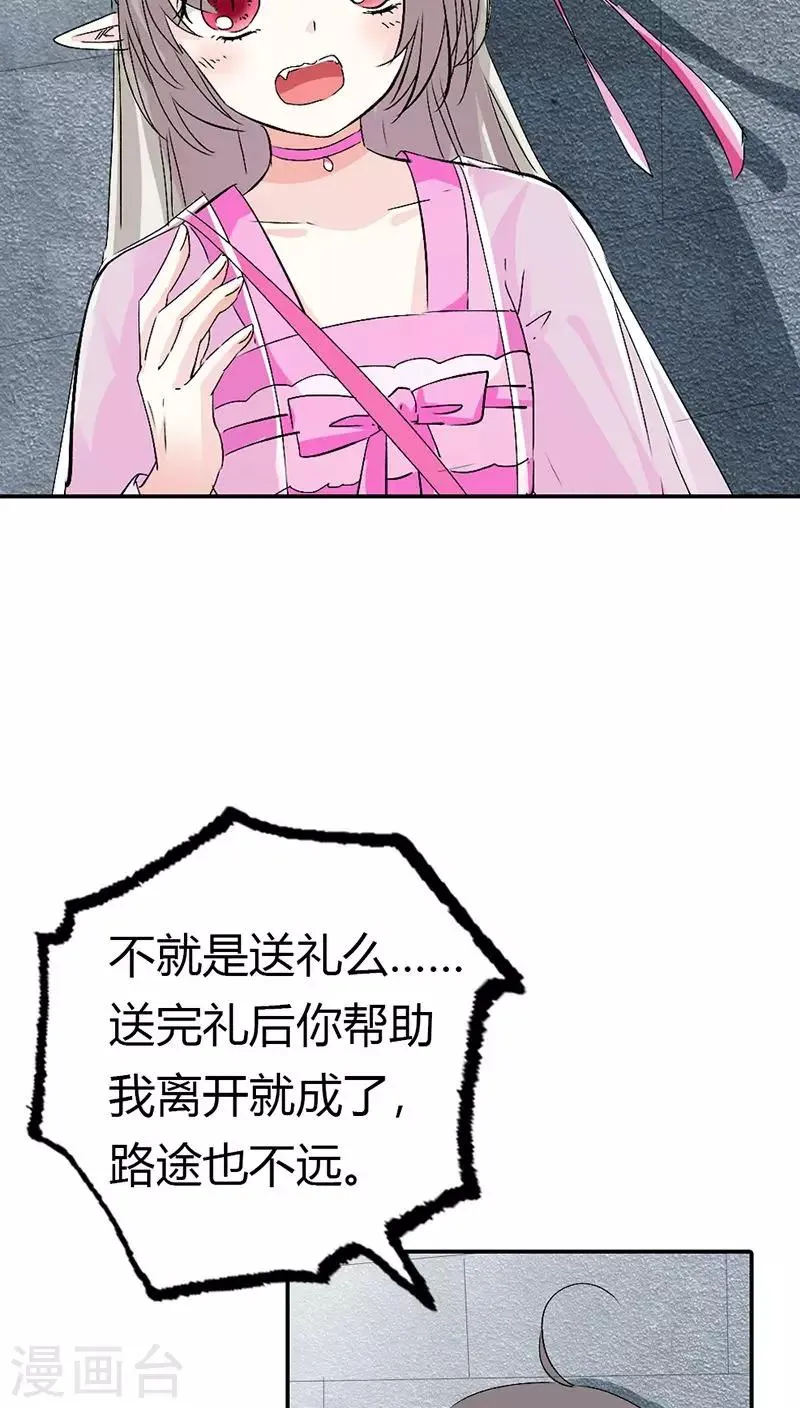 第3季13话 离开主城 第17页