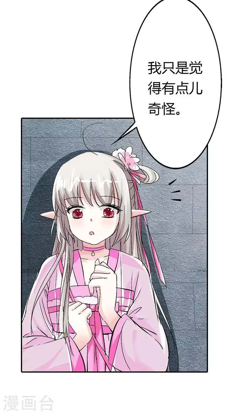 第3季13话 离开主城 第23页