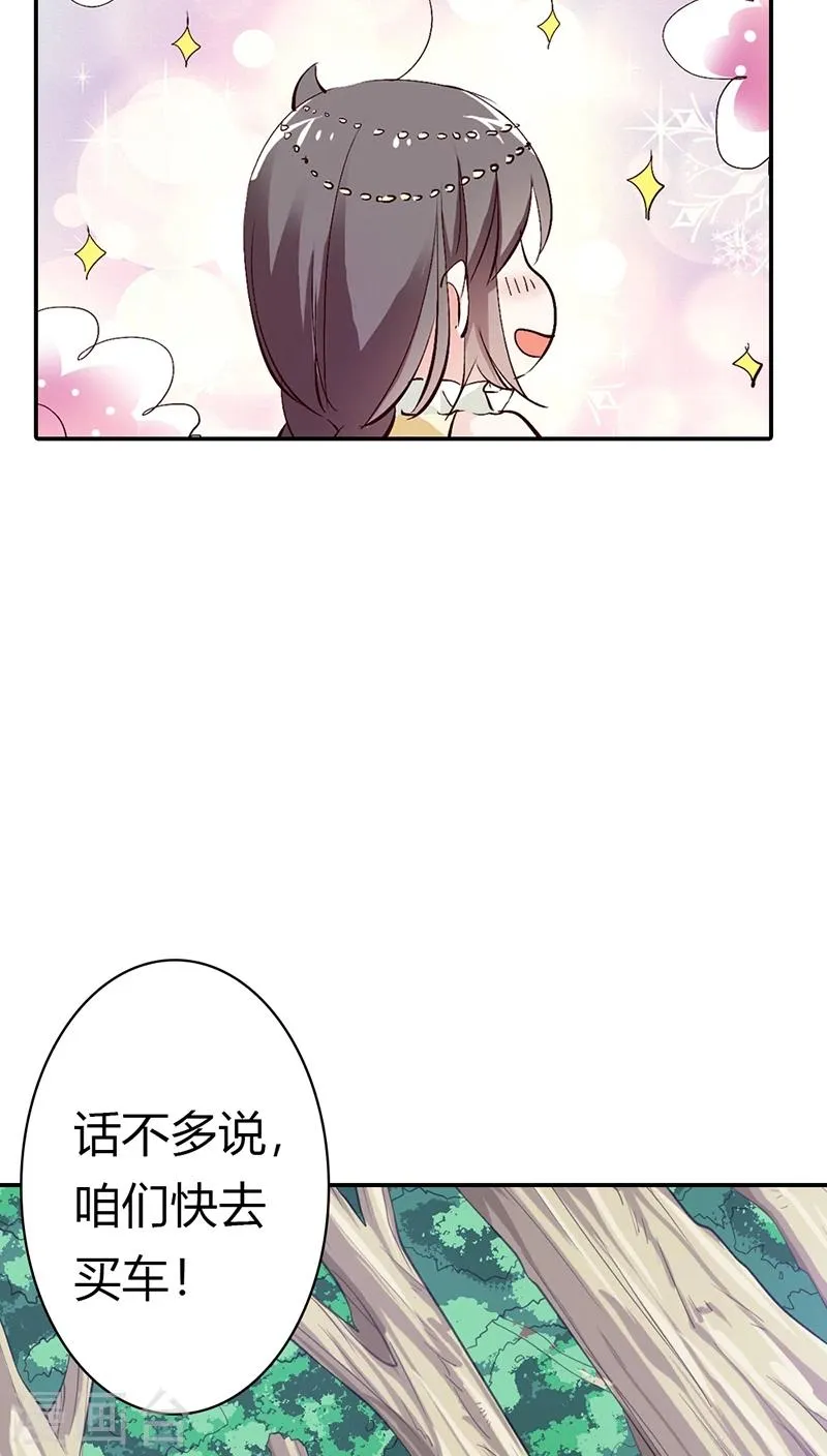 第3季14话 走，买车去 第21页