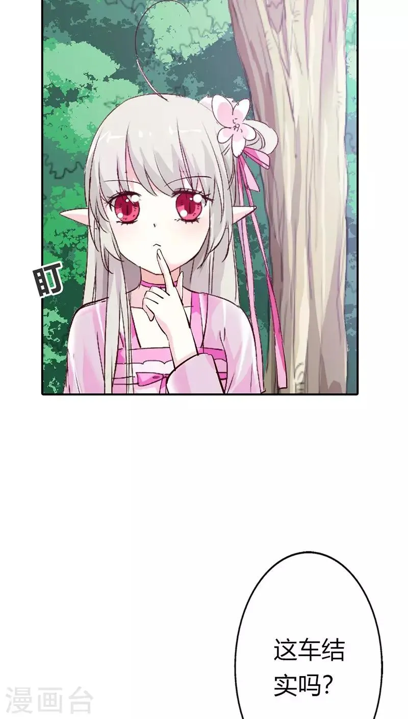 第3季15话 万能月饼 第7页