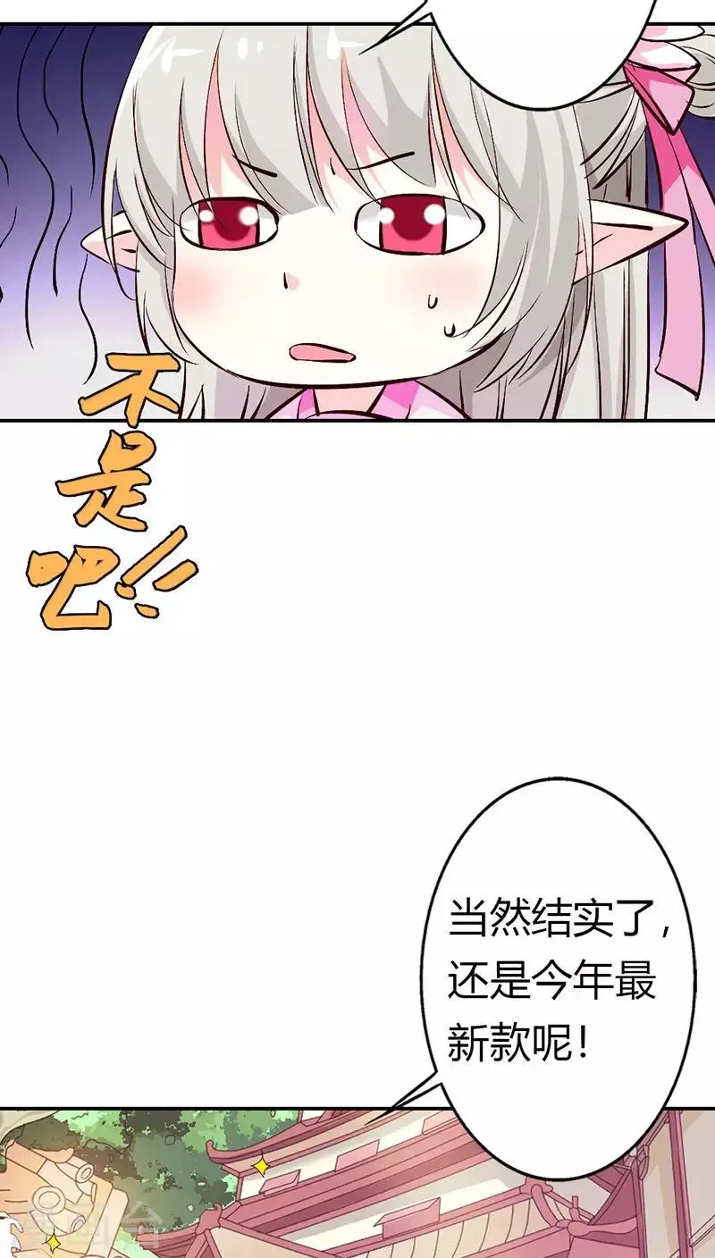 第3季15话 万能月饼 第8页
